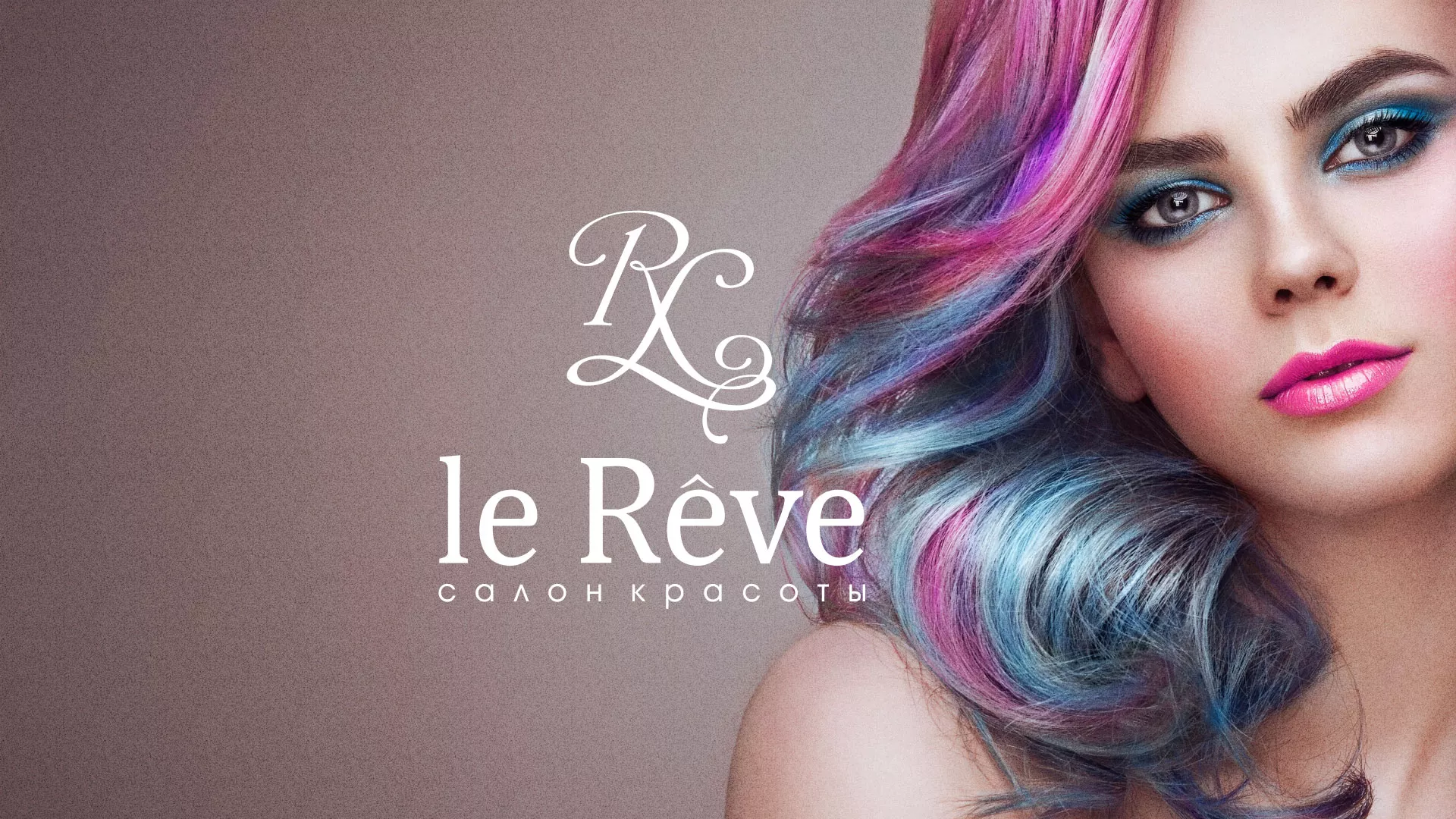 Создание сайта для салона красоты «Le Reve» в Ухте